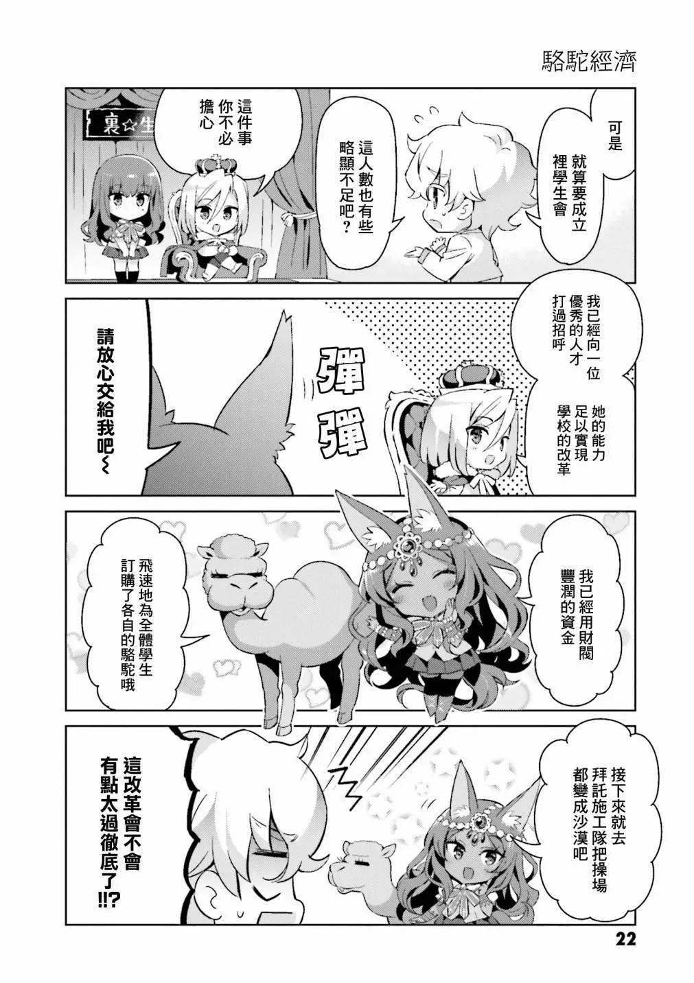 《TYPE-MOON学园迷你同乐会！》第47话 第4页