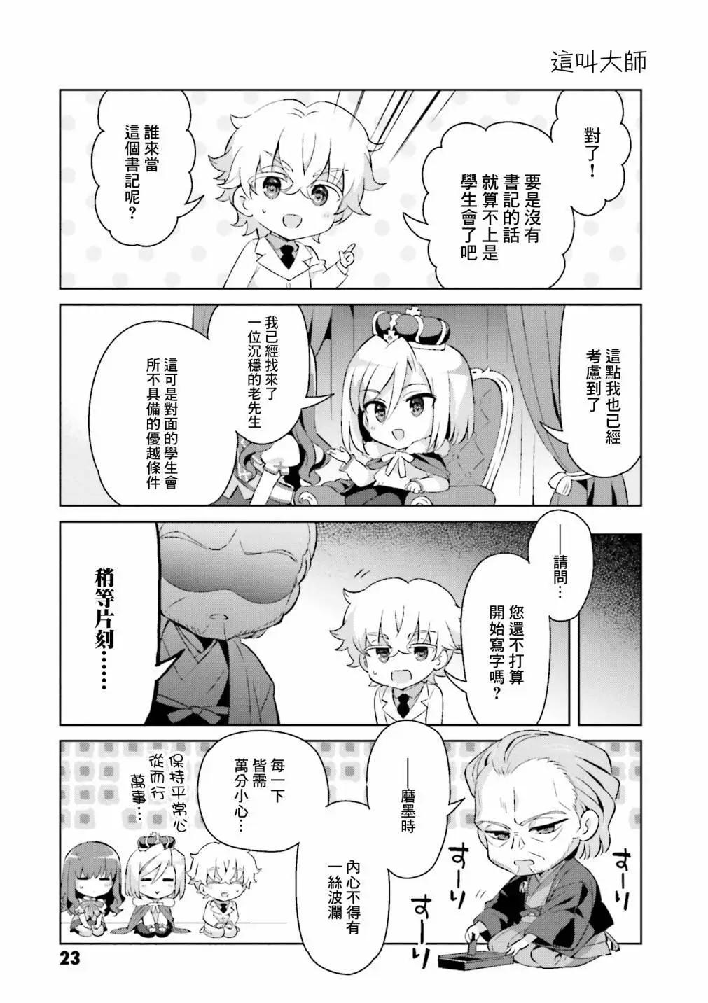 《TYPE-MOON学园迷你同乐会！》第47话 第5页