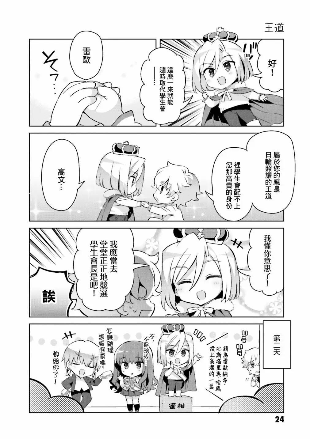 《TYPE-MOON学园迷你同乐会！》第47话 第6页