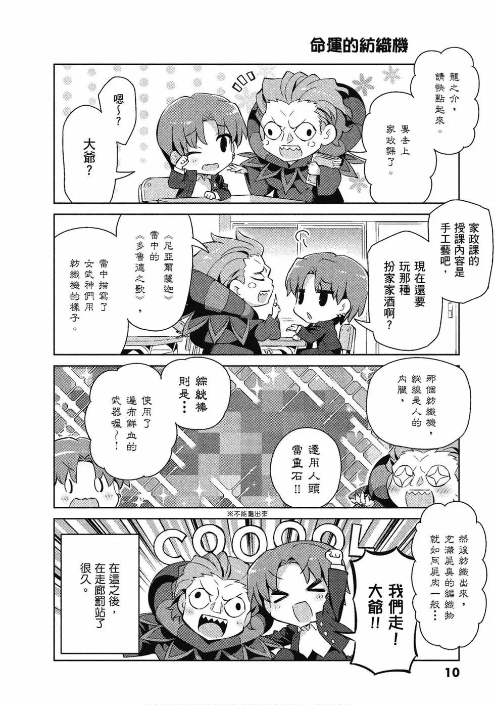 《TYPE-MOON学园迷你同乐会！》第07卷 第11页