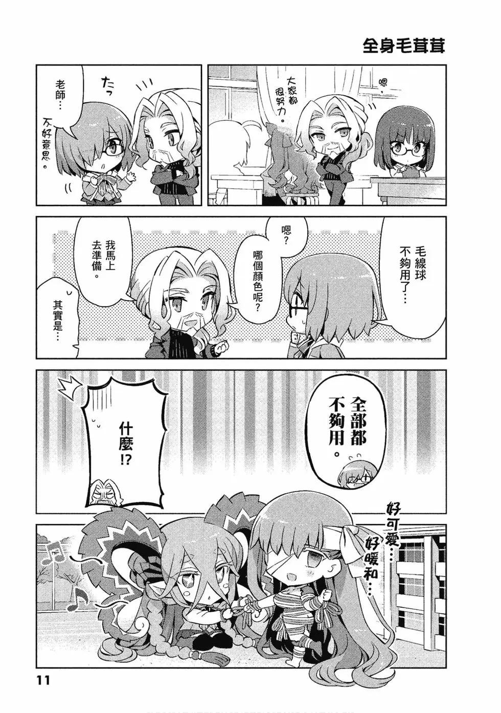 《TYPE-MOON学园迷你同乐会！》第07卷 第12页