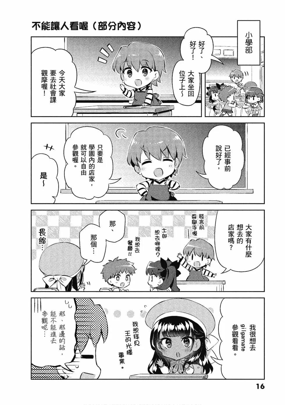 《TYPE-MOON学园迷你同乐会！》第07卷 第16页