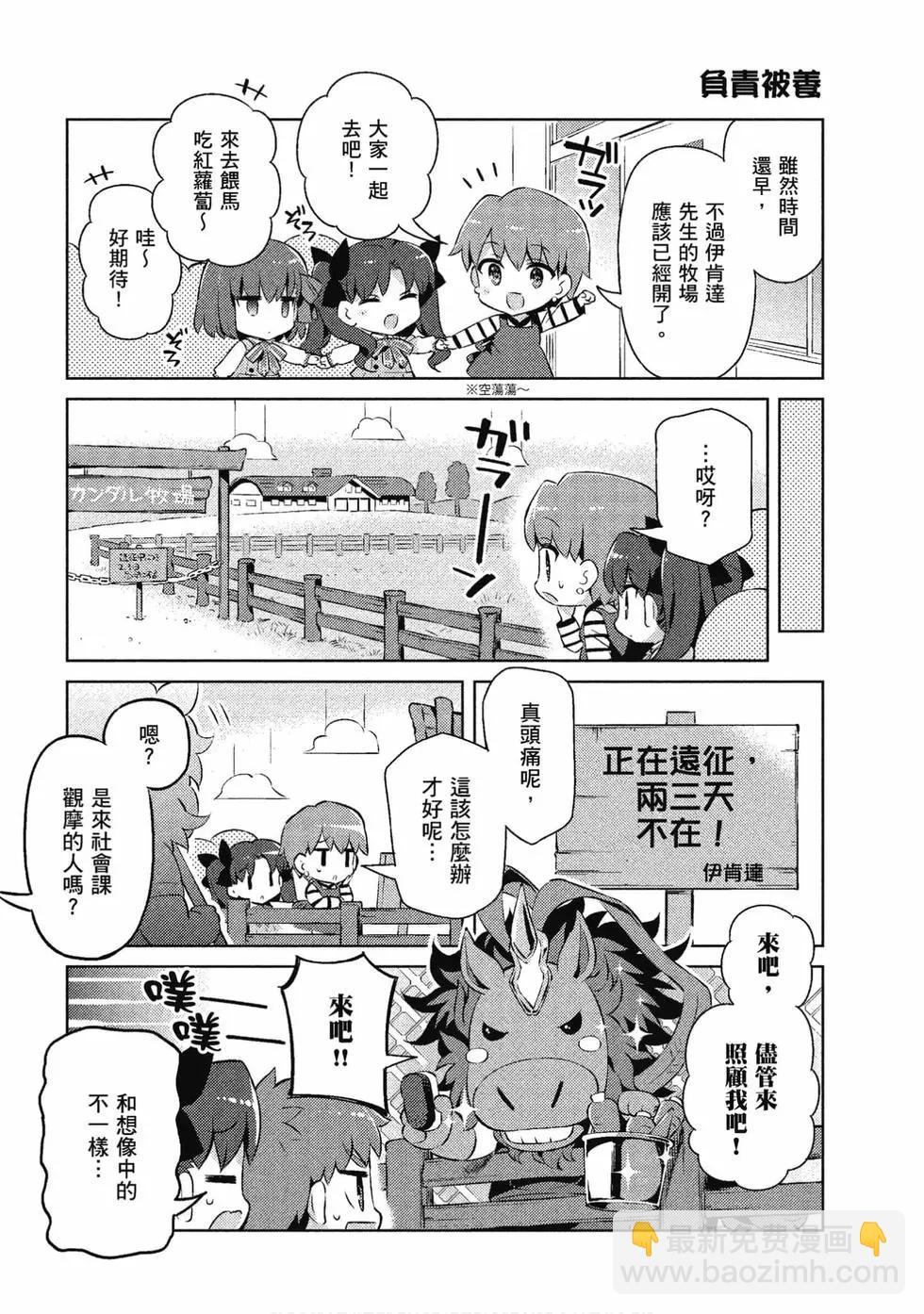 《TYPE-MOON学园迷你同乐会！》第07卷 第17页