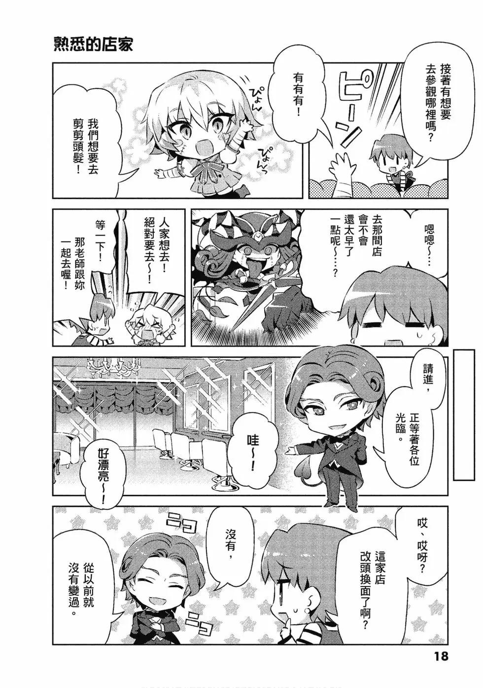 《TYPE-MOON学园迷你同乐会！》第07卷 第18页