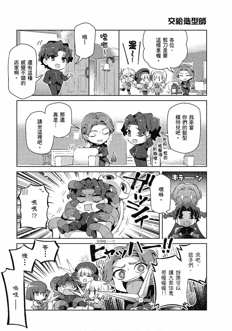 《TYPE-MOON学园迷你同乐会！》第07卷 第19页