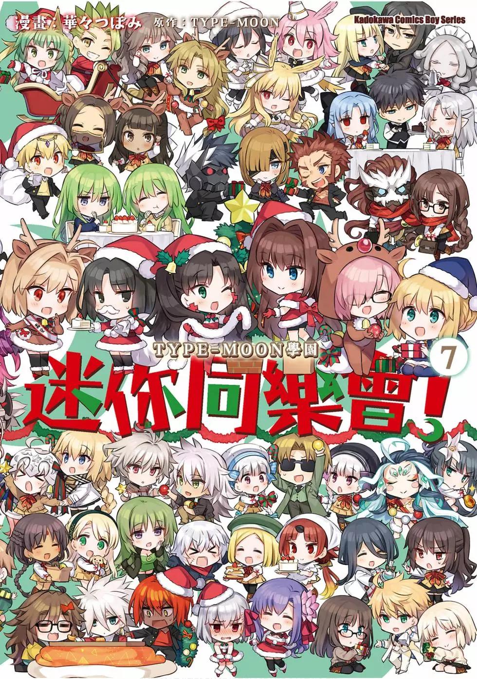 《TYPE-MOON学园迷你同乐会！》第07卷 第1页