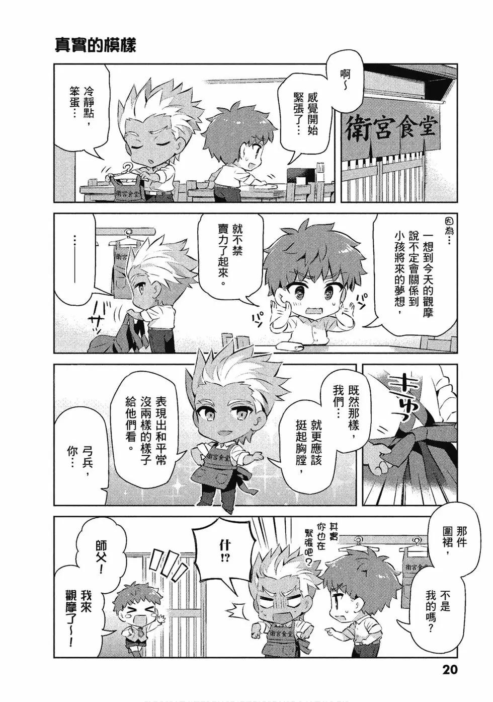 《TYPE-MOON学园迷你同乐会！》第07卷 第20页