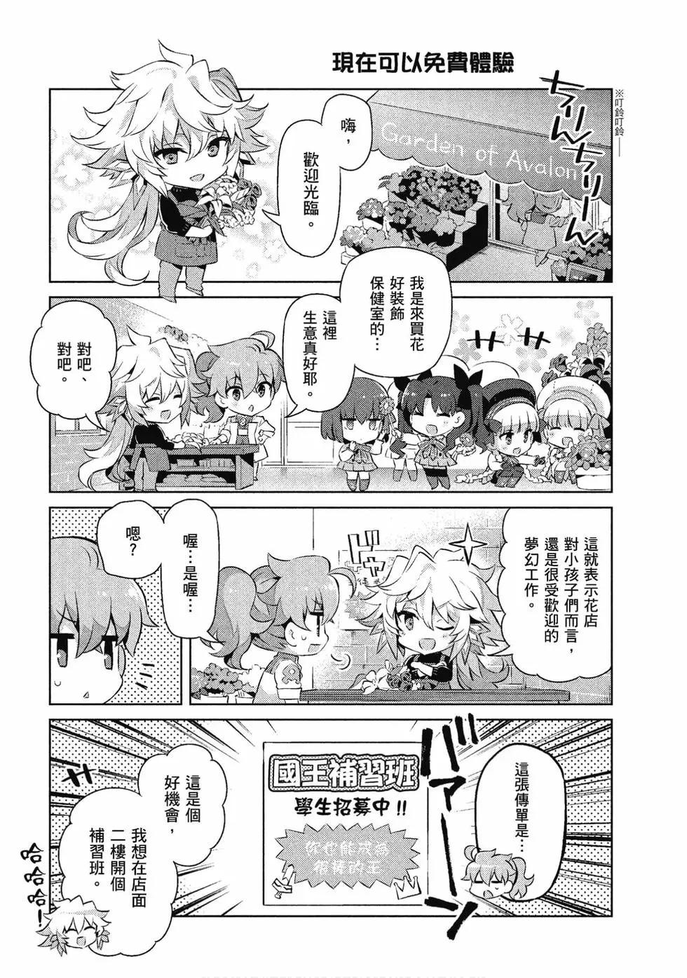 《TYPE-MOON学园迷你同乐会！》第07卷 第21页