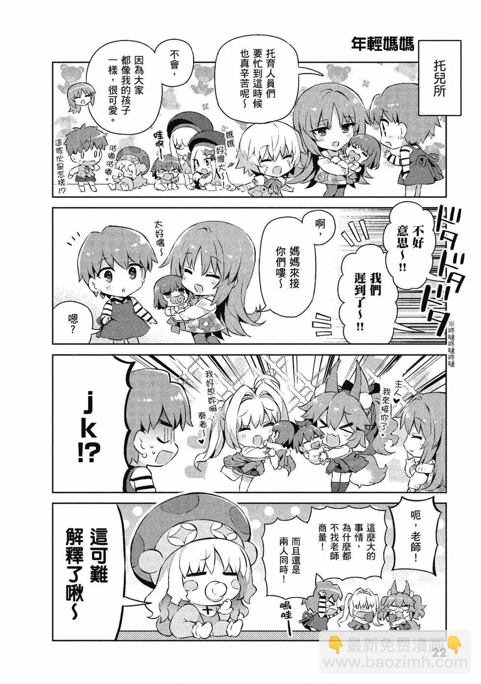 《TYPE-MOON学园迷你同乐会！》第07卷 第22页