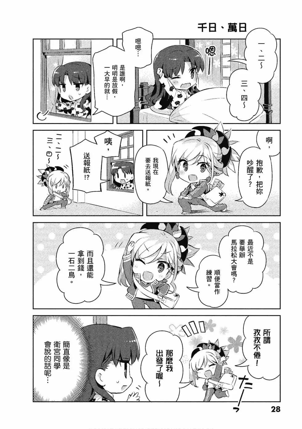 《TYPE-MOON学园迷你同乐会！》第07卷 第27页