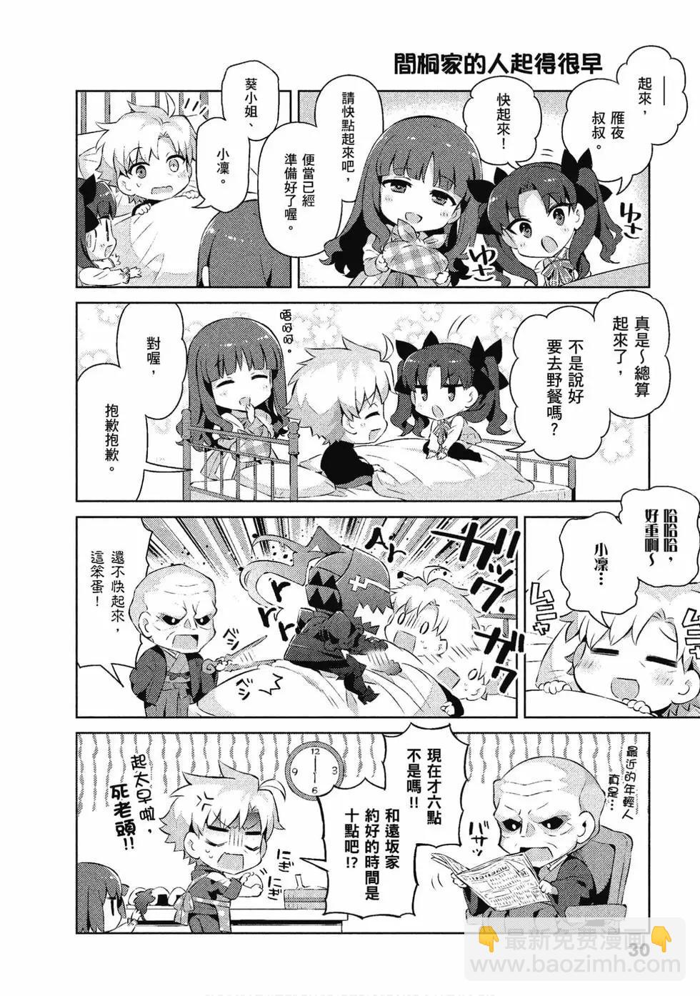 《TYPE-MOON学园迷你同乐会！》第07卷 第29页
