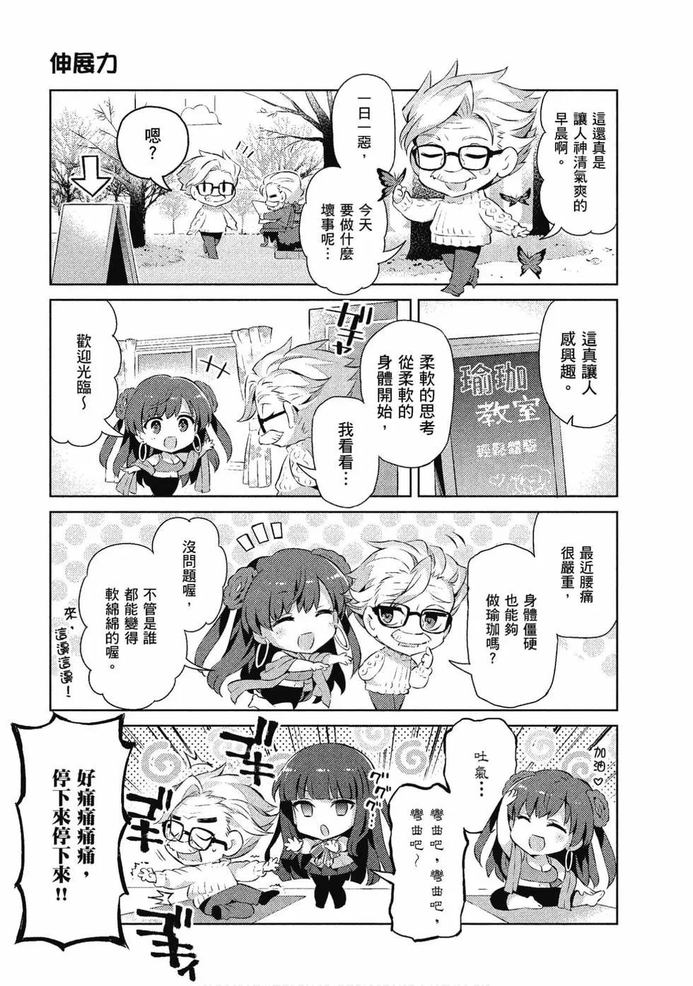 《TYPE-MOON学园迷你同乐会！》第07卷 第30页