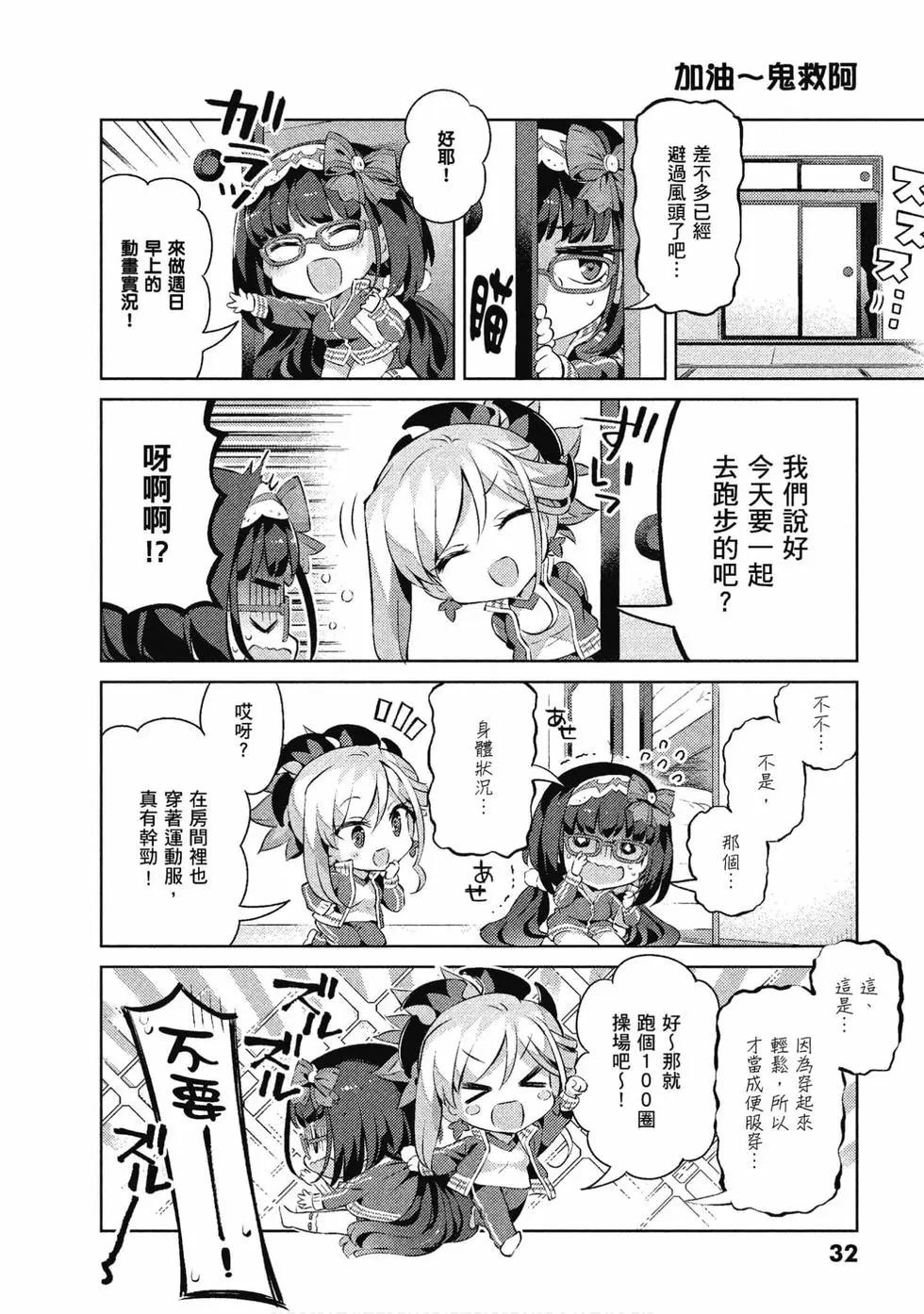 《TYPE-MOON学园迷你同乐会！》第07卷 第31页