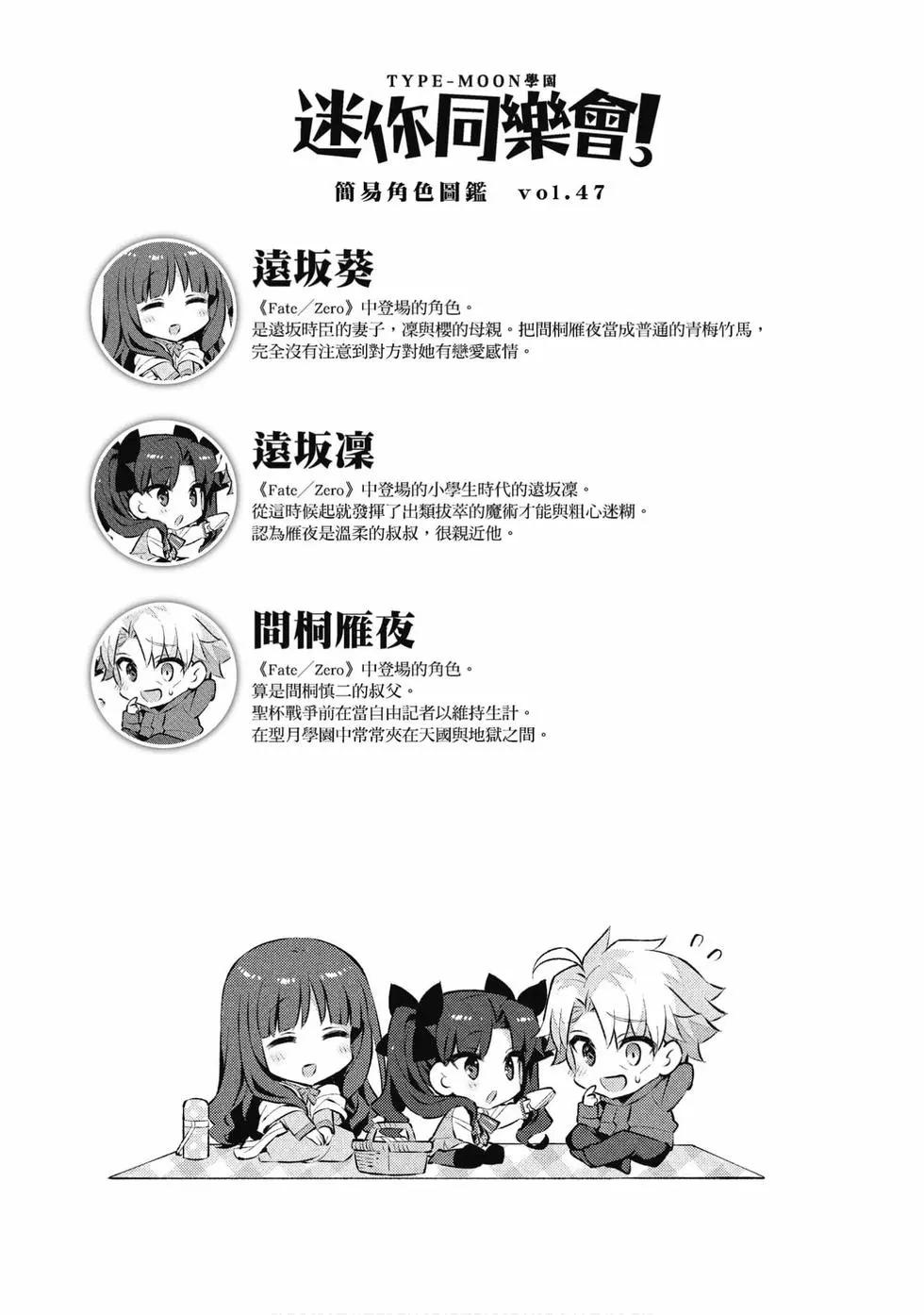 《TYPE-MOON学园迷你同乐会！》第07卷 第32页