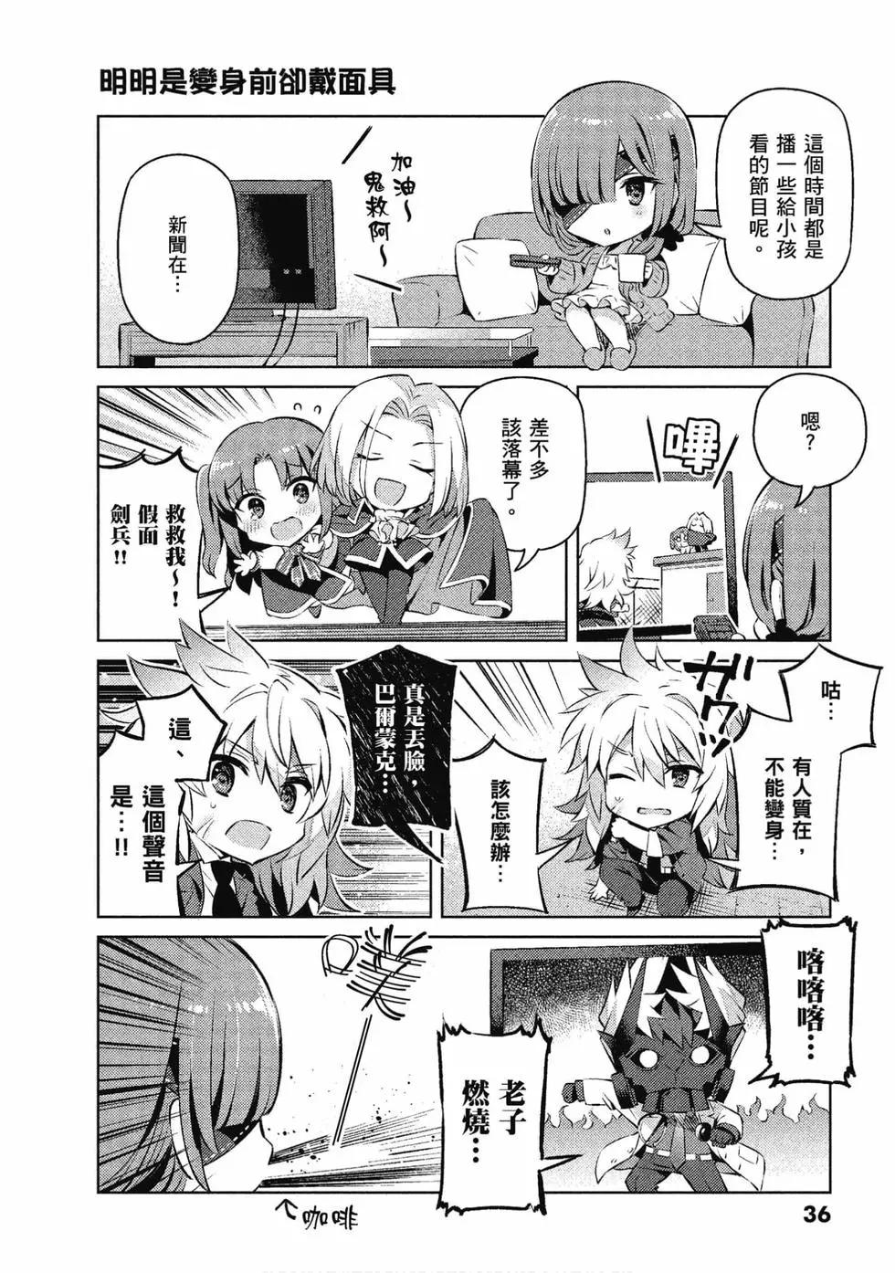 《TYPE-MOON学园迷你同乐会！》第07卷 第34页