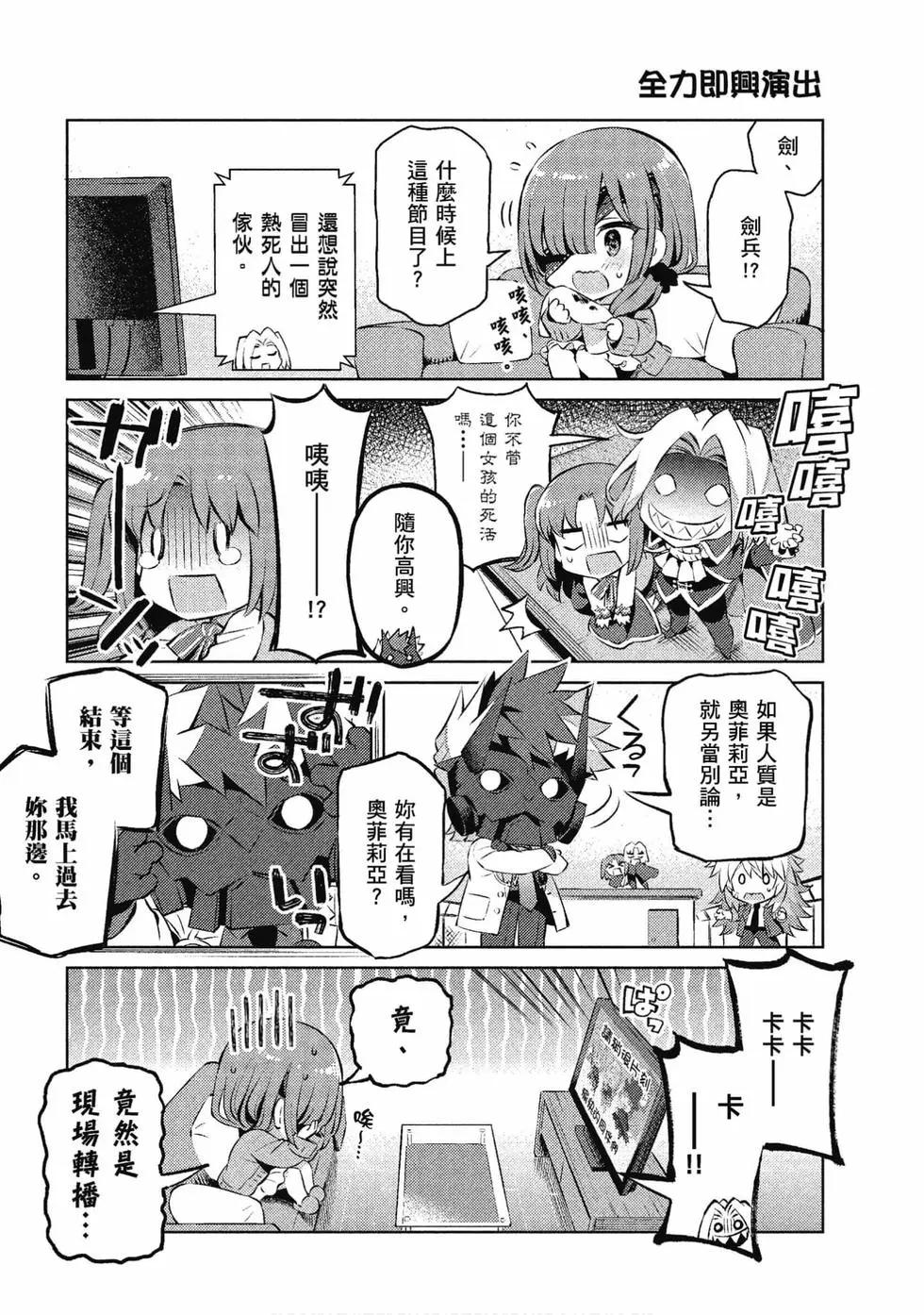 《TYPE-MOON学园迷你同乐会！》第07卷 第35页