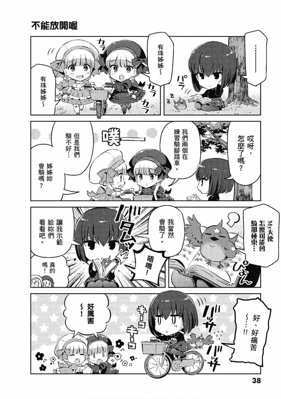 《TYPE-MOON学园迷你同乐会！》第07卷 第36页