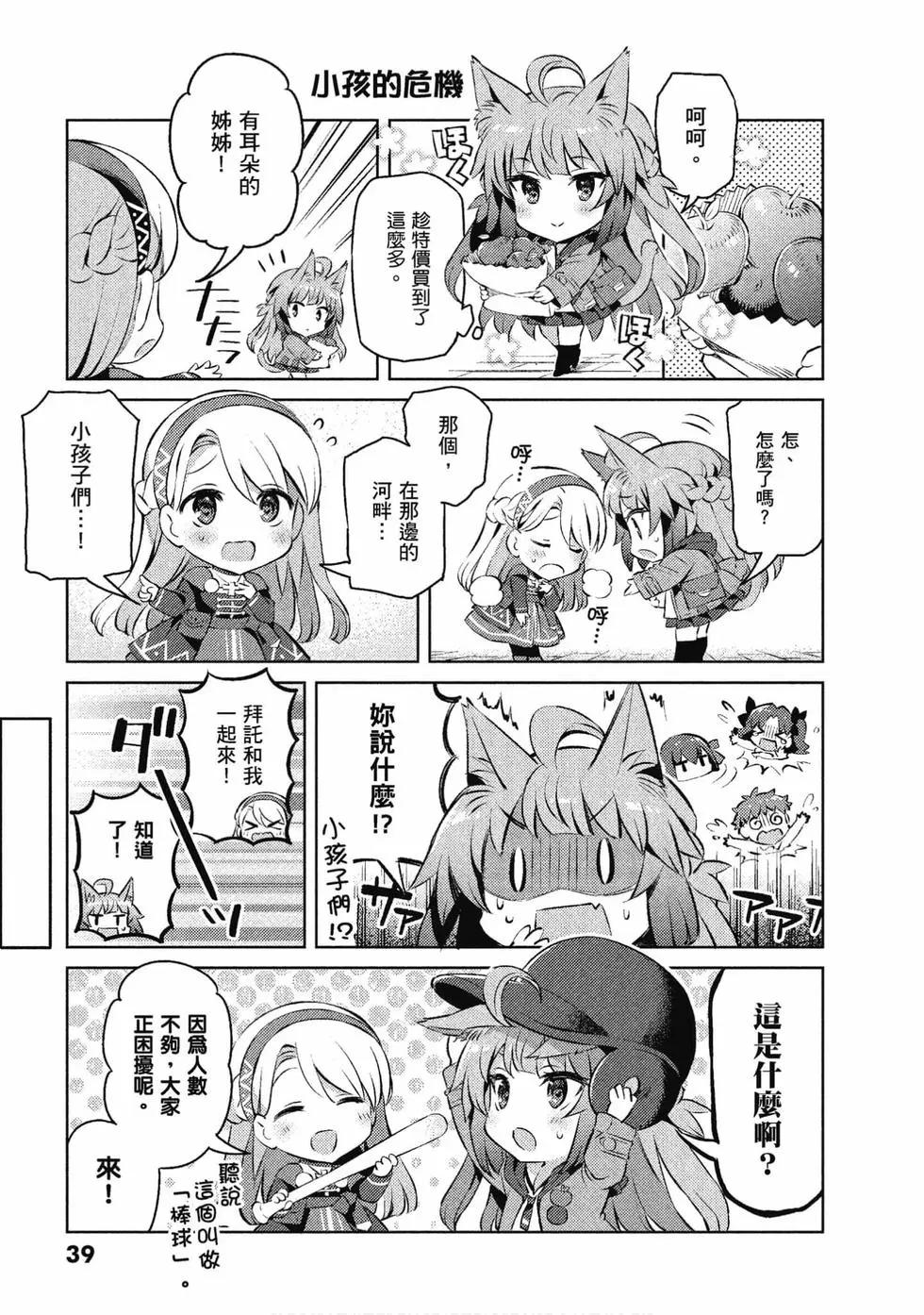 《TYPE-MOON学园迷你同乐会！》第07卷 第37页