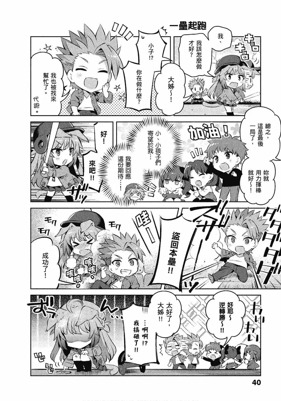 《TYPE-MOON学园迷你同乐会！》第07卷 第38页