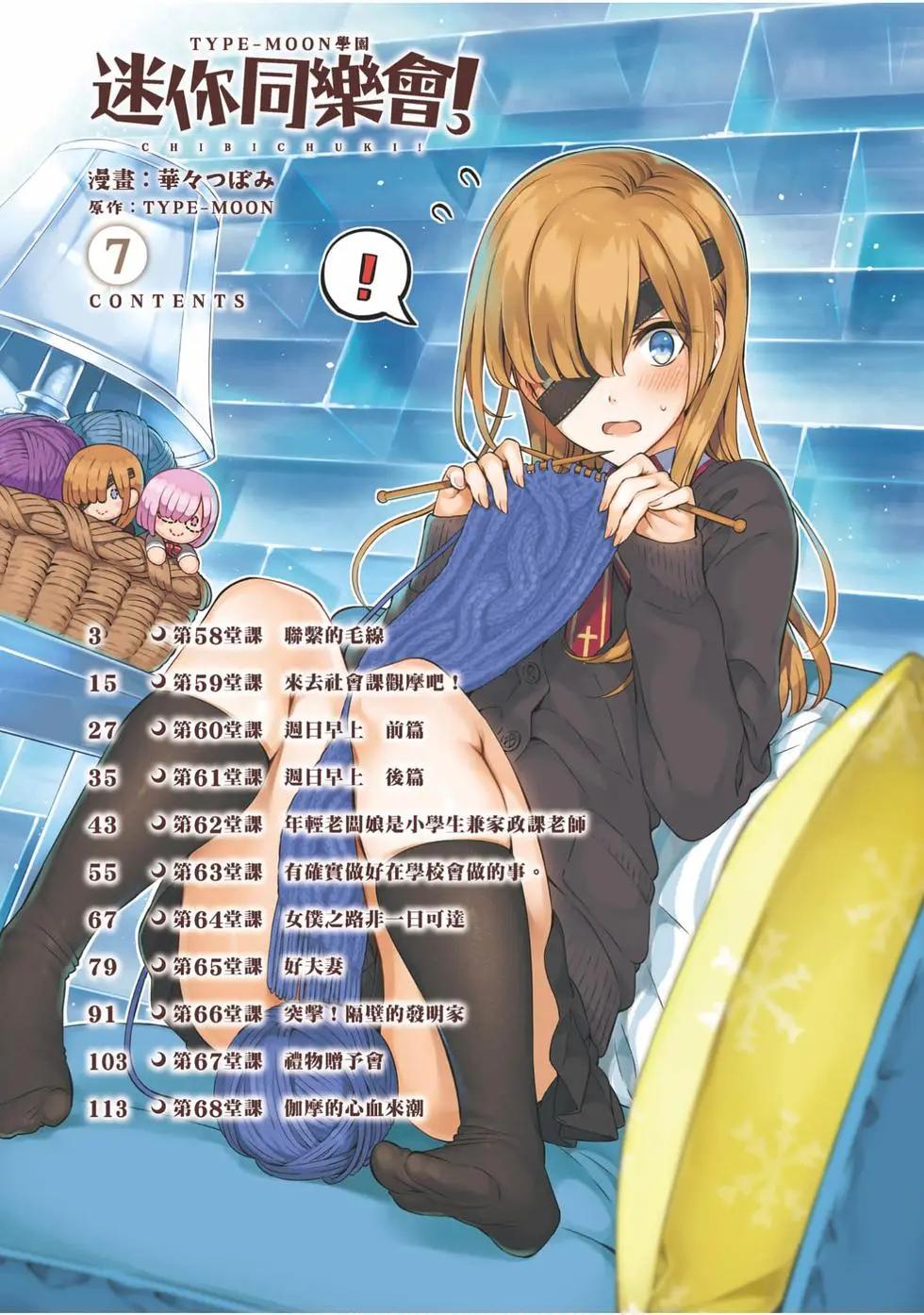 《TYPE-MOON学园迷你同乐会！》第07卷 第3页