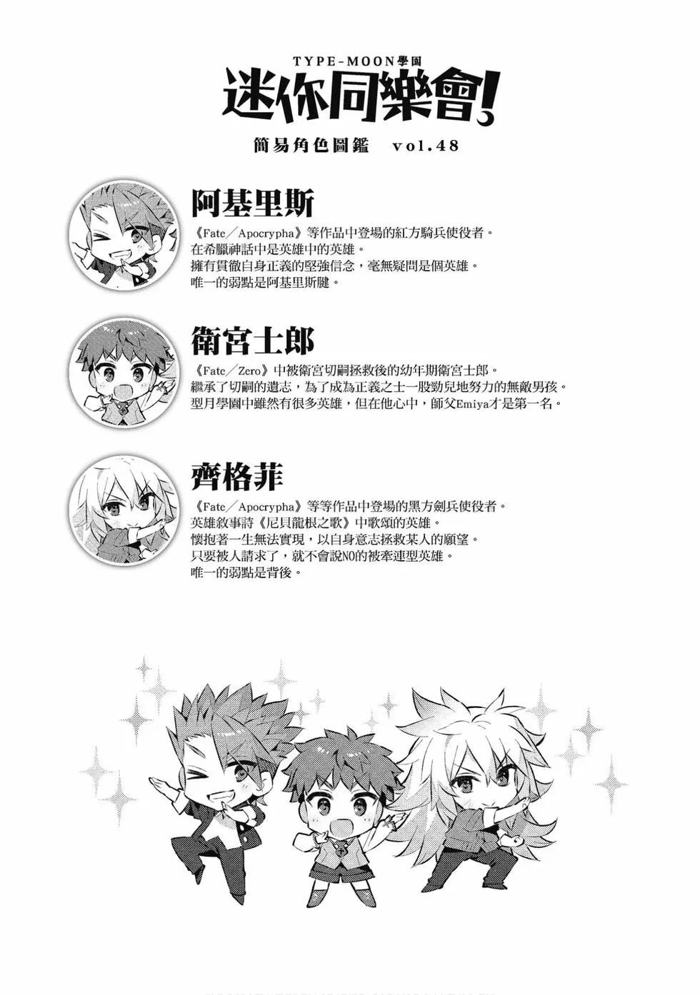 《TYPE-MOON学园迷你同乐会！》第07卷 第40页