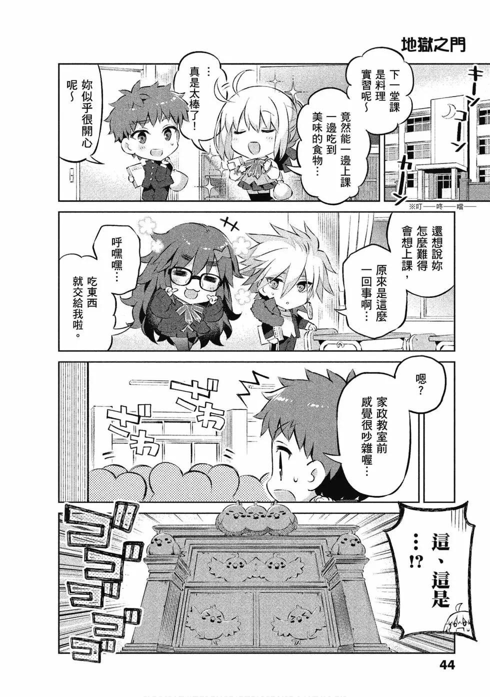 《TYPE-MOON学园迷你同乐会！》第07卷 第42页