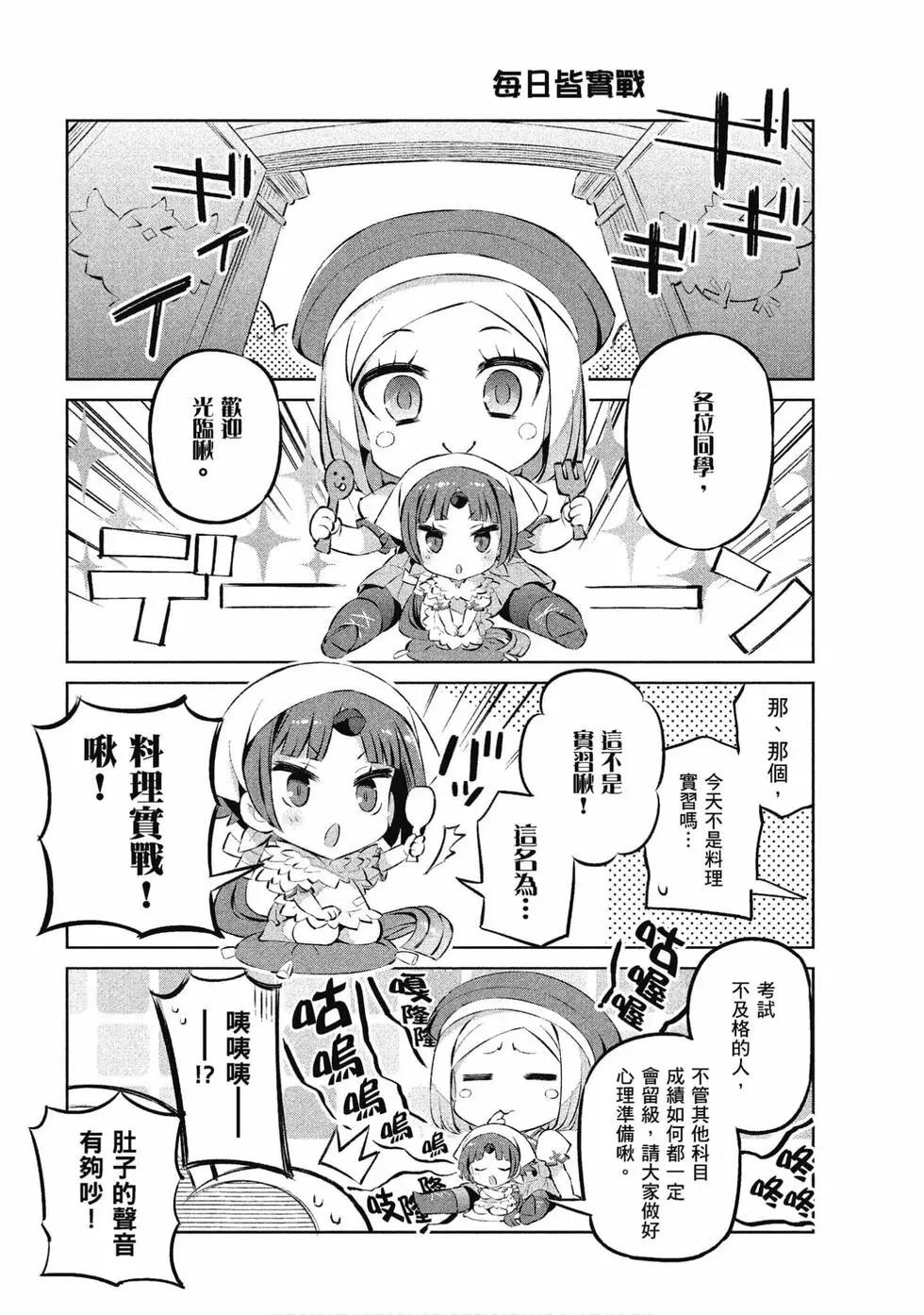 《TYPE-MOON学园迷你同乐会！》第07卷 第43页