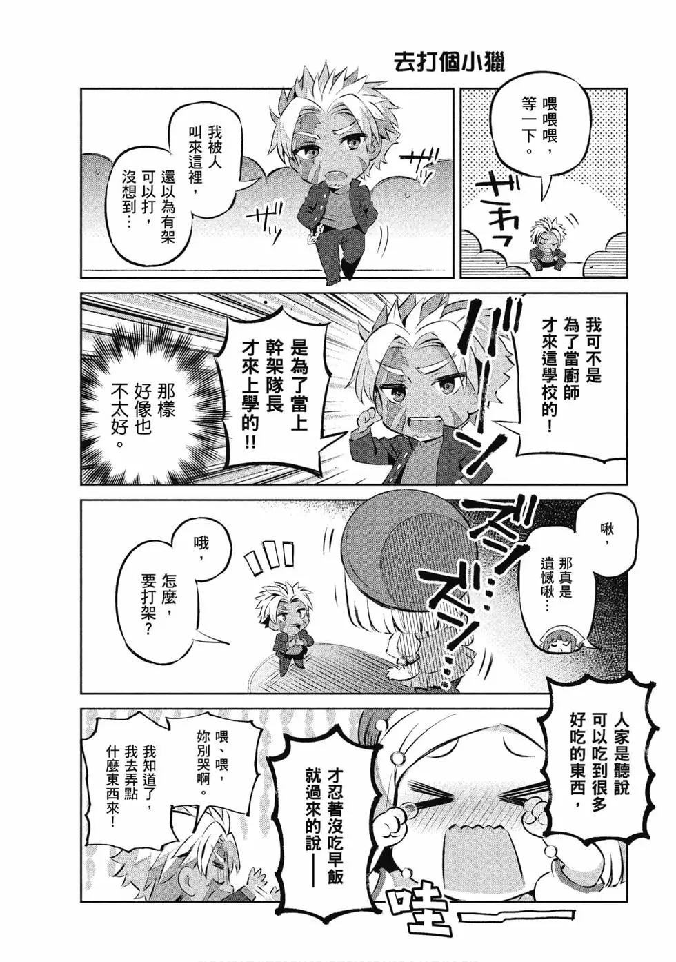 《TYPE-MOON学园迷你同乐会！》第07卷 第44页