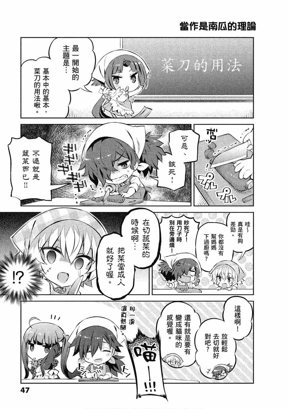 《TYPE-MOON学园迷你同乐会！》第07卷 第45页