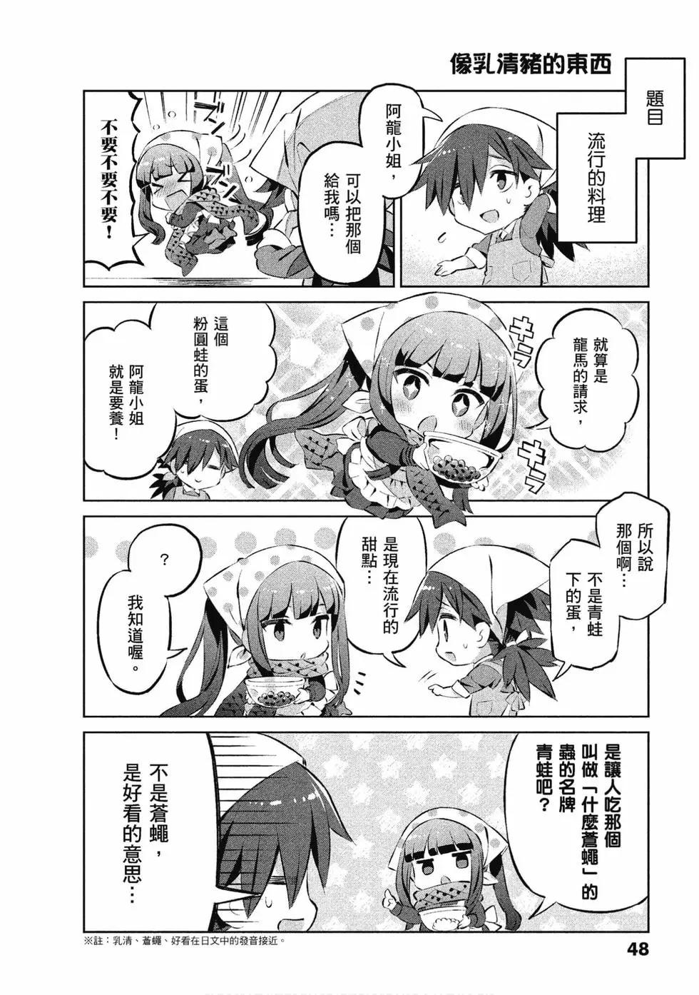 《TYPE-MOON学园迷你同乐会！》第07卷 第46页