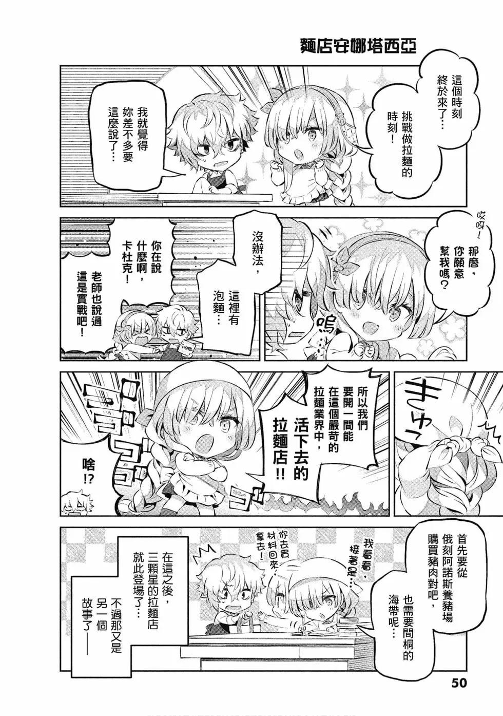 《TYPE-MOON学园迷你同乐会！》第07卷 第48页
