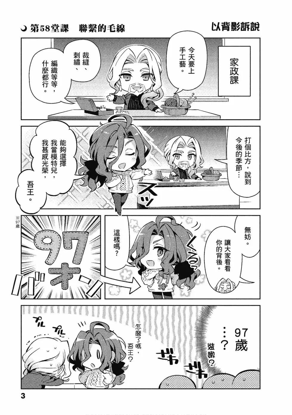 《TYPE-MOON学园迷你同乐会！》第07卷 第4页