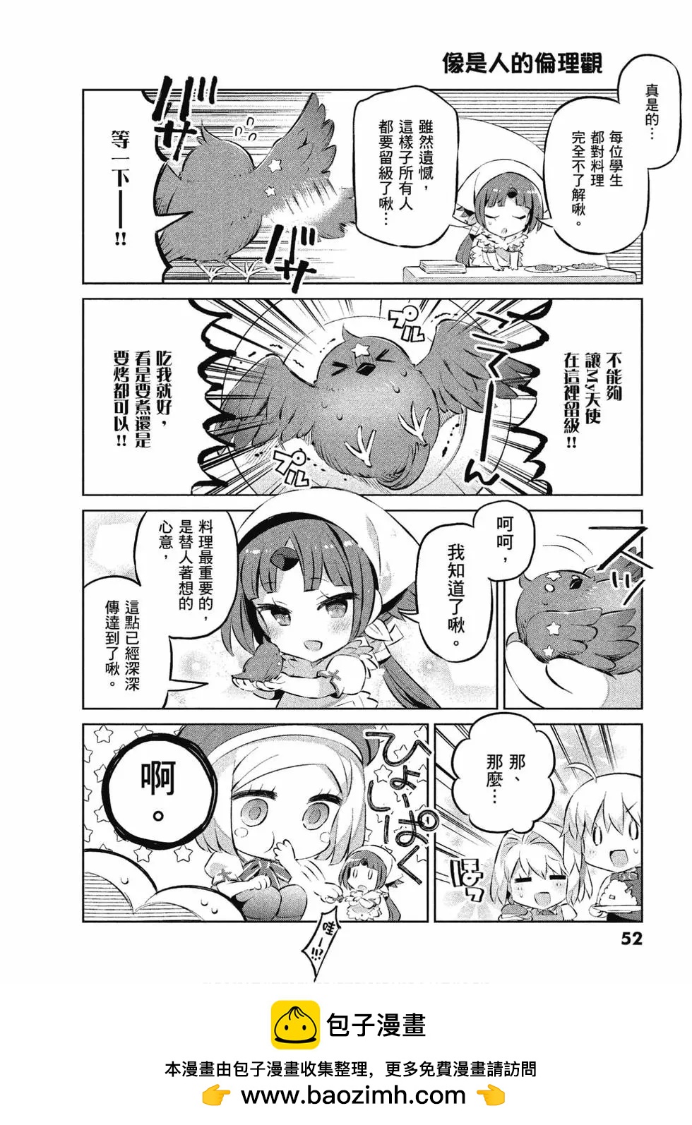 《TYPE-MOON学园迷你同乐会！》第07卷 第50页