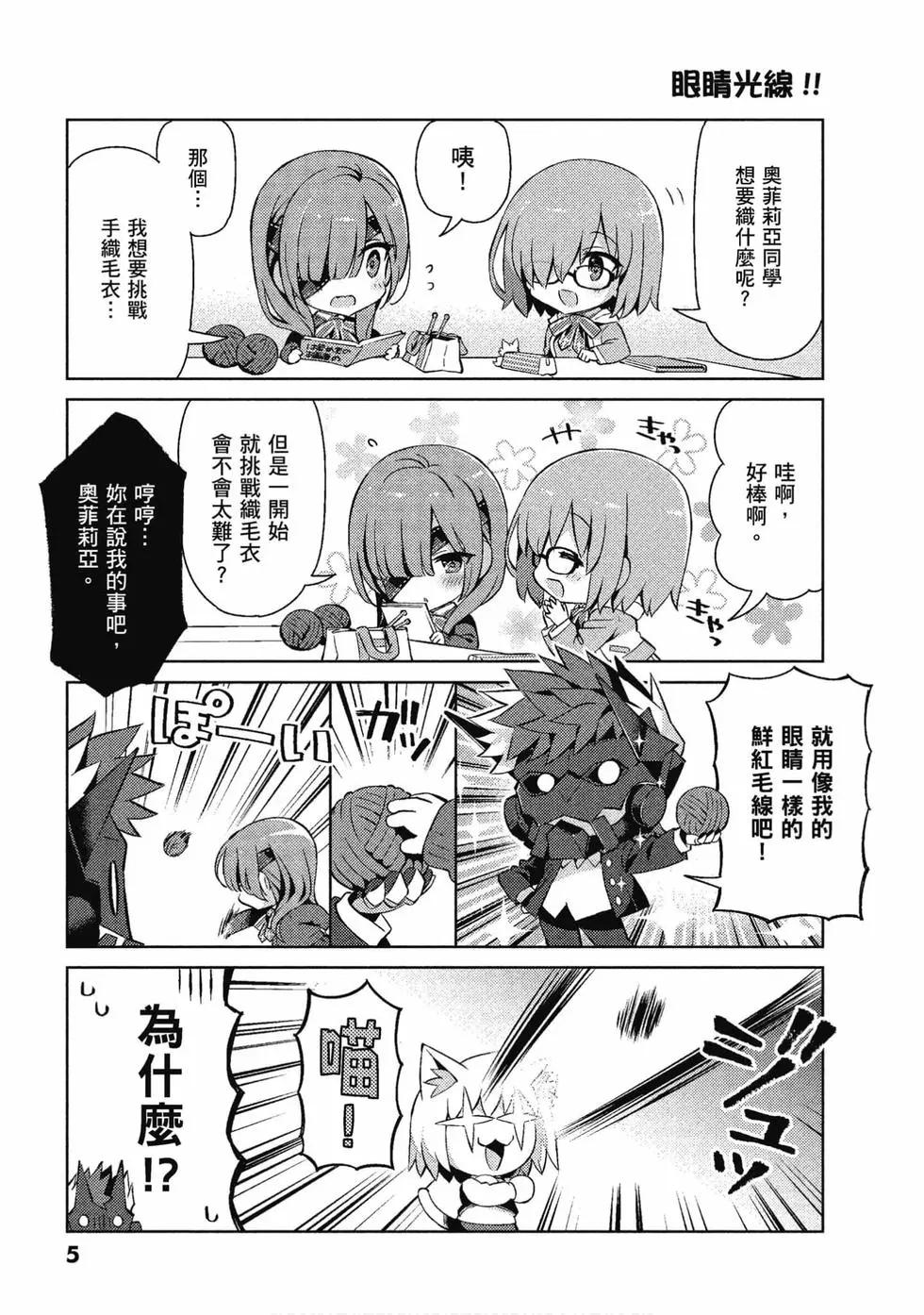 《TYPE-MOON学园迷你同乐会！》第07卷 第6页