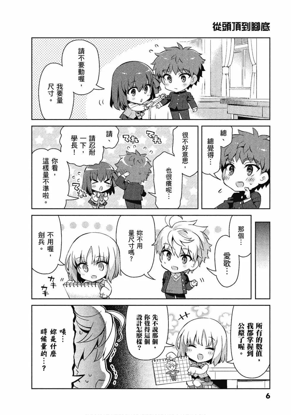 《TYPE-MOON学园迷你同乐会！》第07卷 第7页