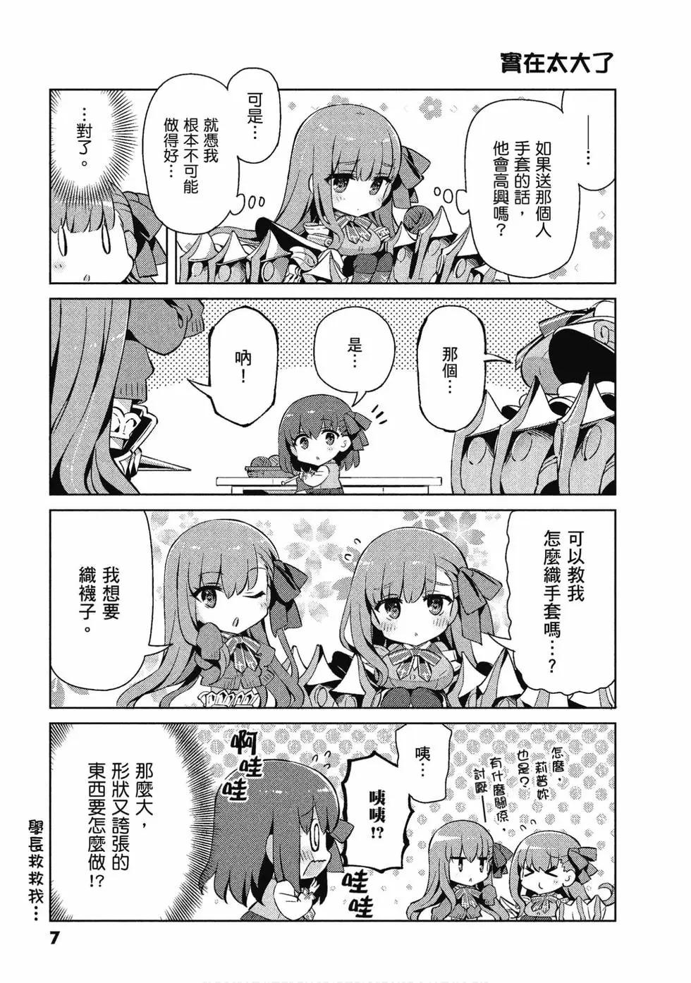 《TYPE-MOON学园迷你同乐会！》第07卷 第8页
