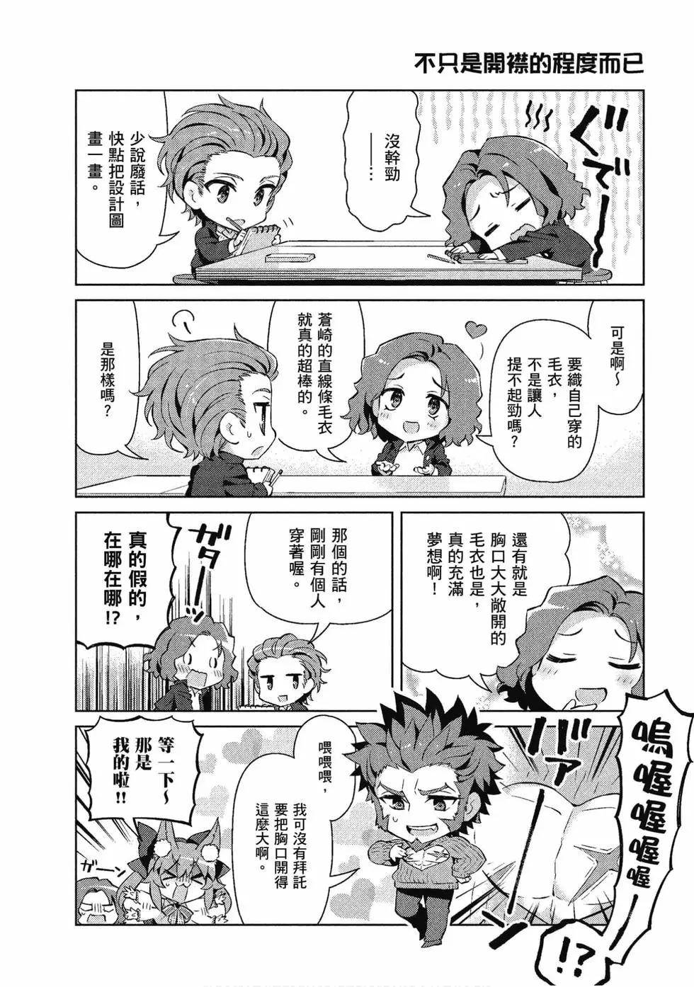 《TYPE-MOON学园迷你同乐会！》第07卷 第9页