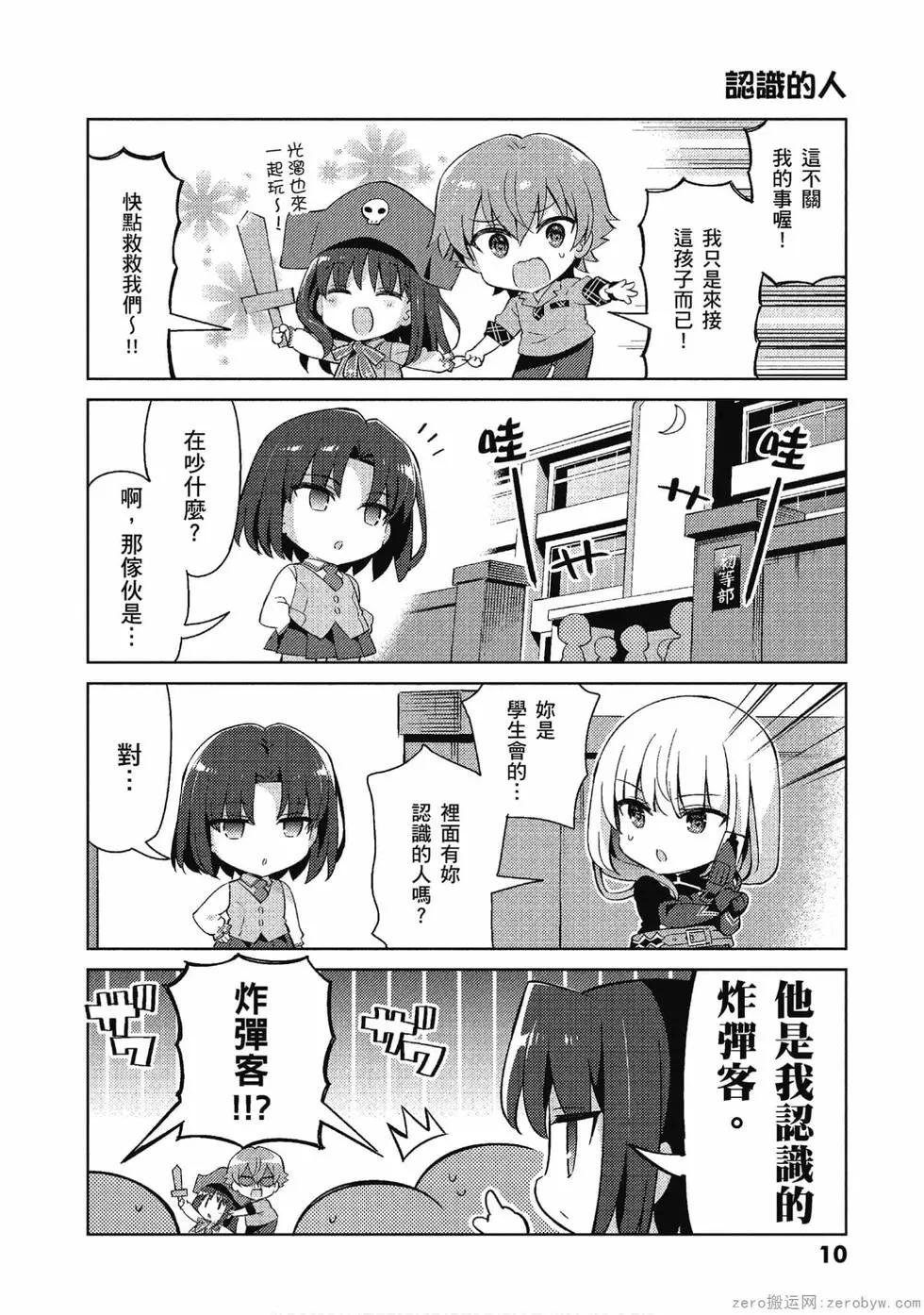 《TYPE-MOON学园迷你同乐会！》第06卷 第11页