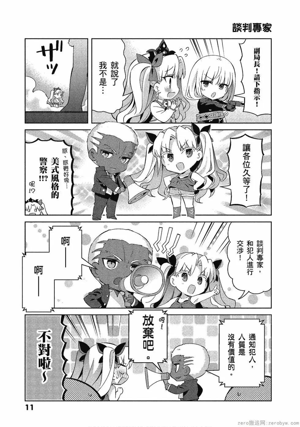 《TYPE-MOON学园迷你同乐会！》第06卷 第12页
