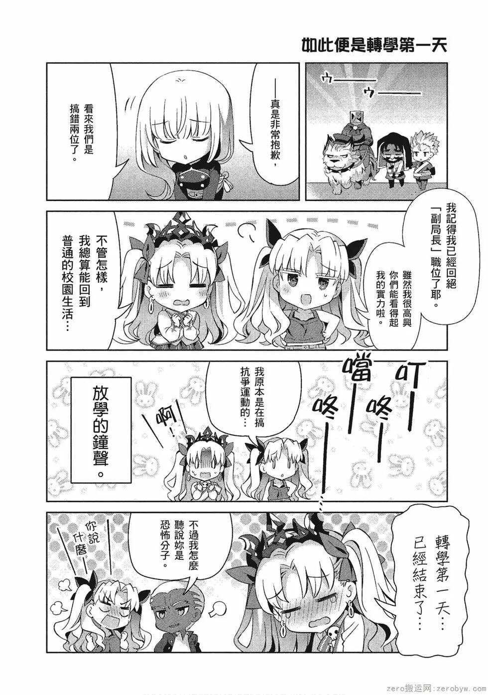 《TYPE-MOON学园迷你同乐会！》第06卷 第13页