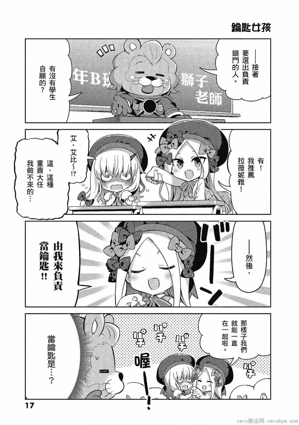 《TYPE-MOON学园迷你同乐会！》第06卷 第17页