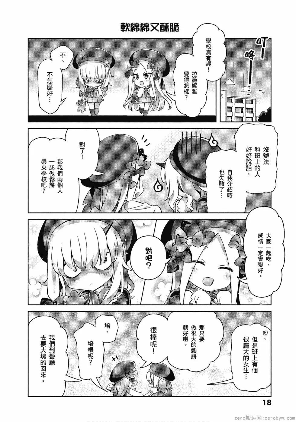 《TYPE-MOON学园迷你同乐会！》第06卷 第18页
