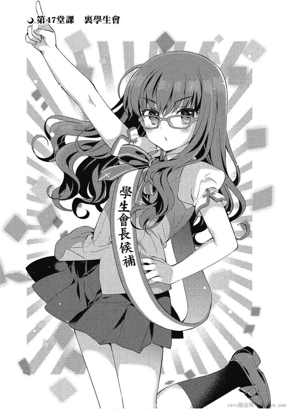 《TYPE-MOON学园迷你同乐会！》第06卷 第19页
