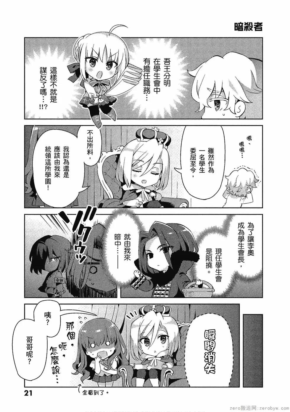 《TYPE-MOON学园迷你同乐会！》第06卷 第21页