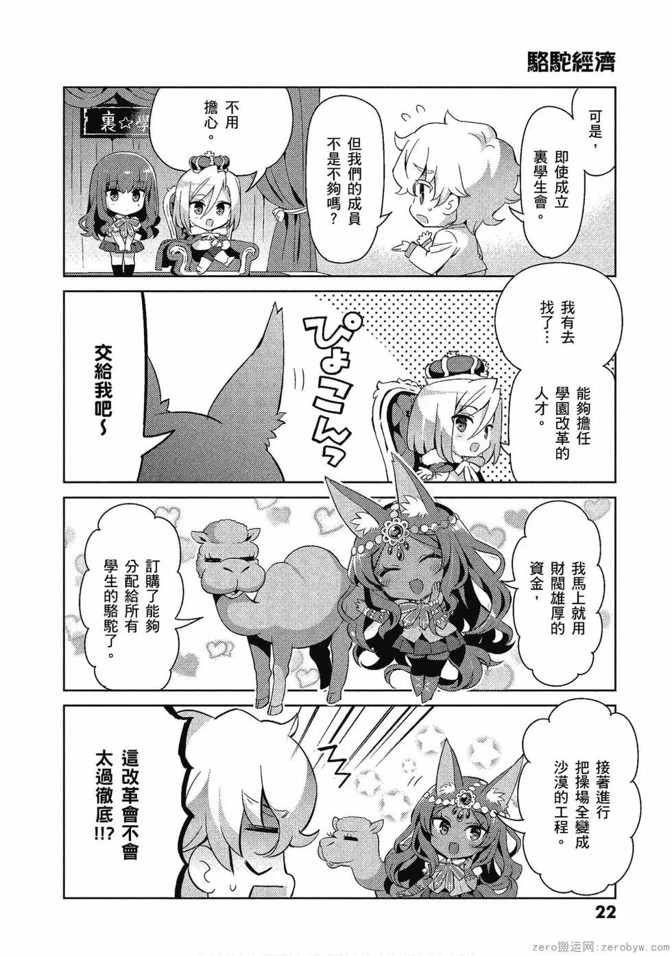 《TYPE-MOON学园迷你同乐会！》第06卷 第22页