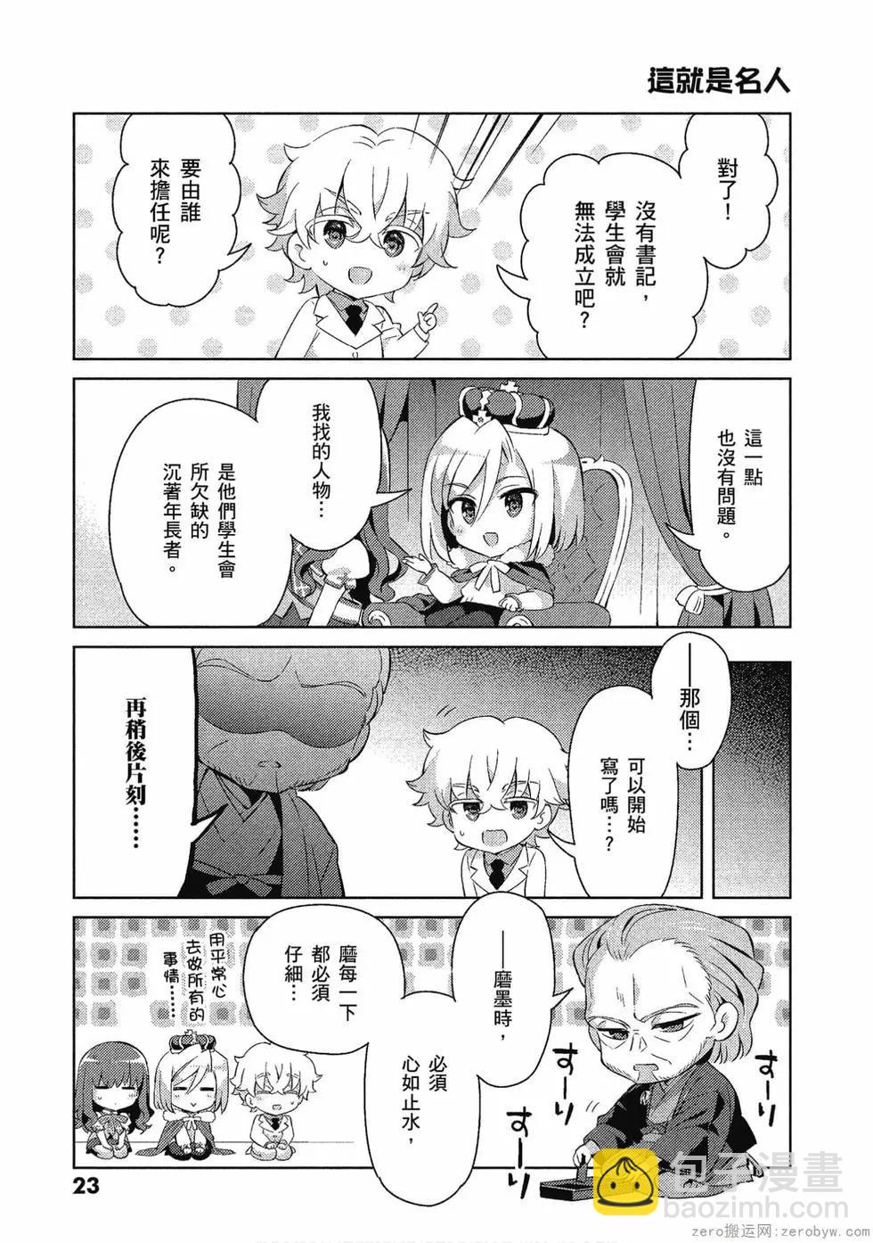 《TYPE-MOON学园迷你同乐会！》第06卷 第23页