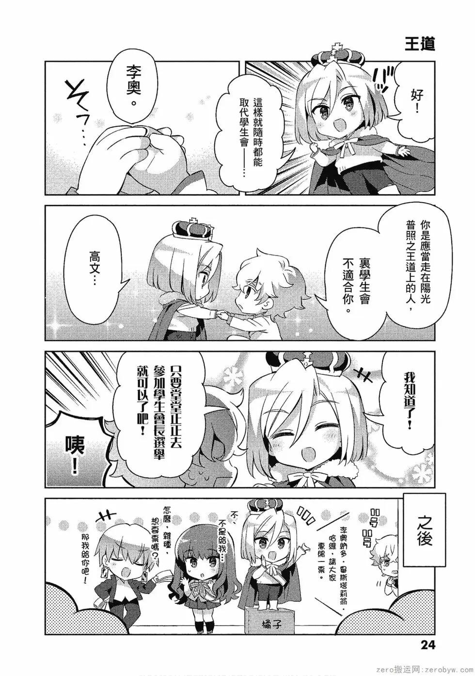 《TYPE-MOON学园迷你同乐会！》第06卷 第24页
