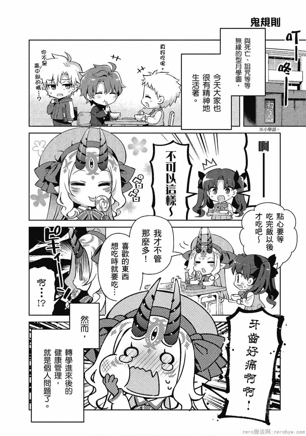 《TYPE-MOON学园迷你同乐会！》第06卷 第26页