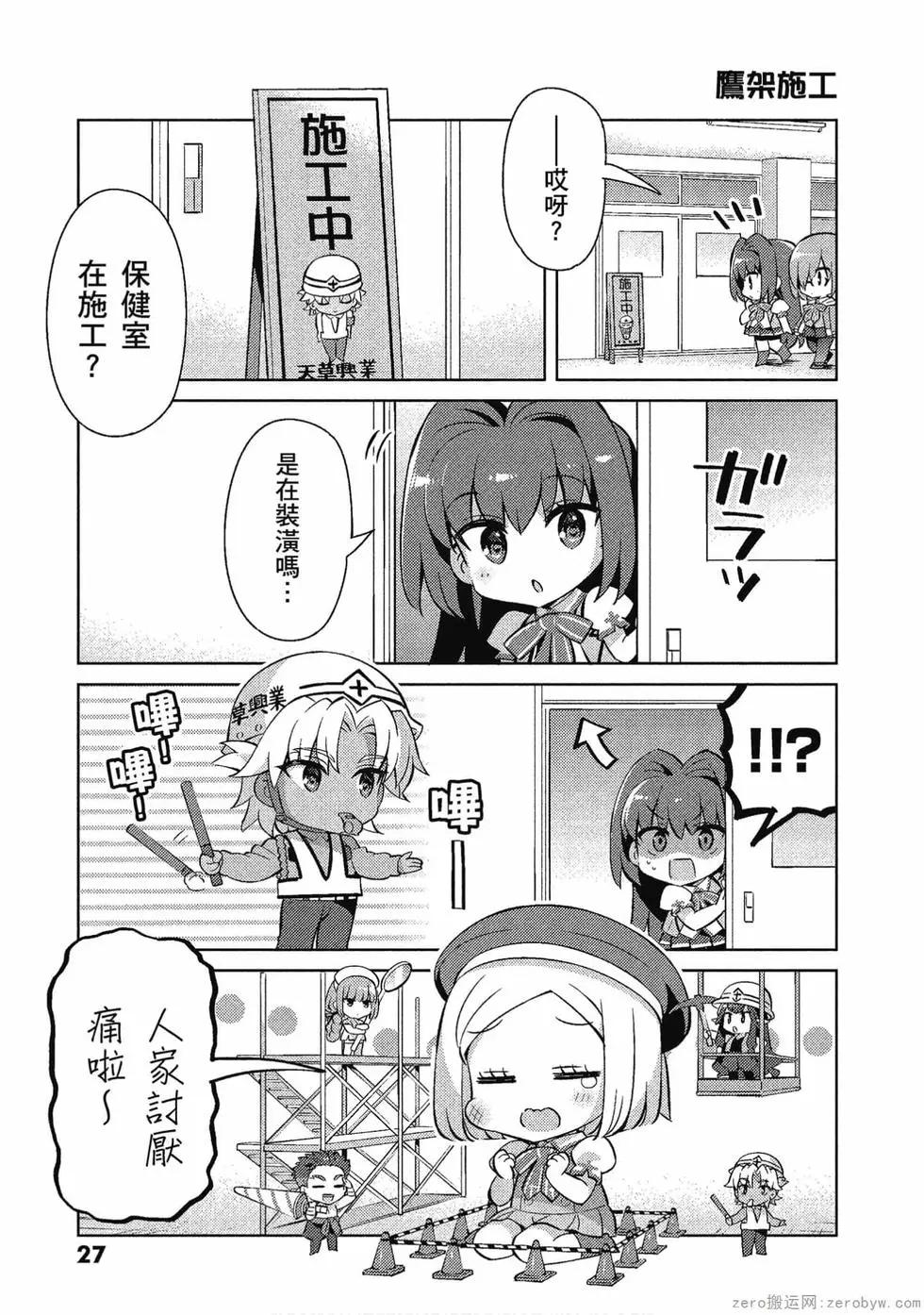 《TYPE-MOON学园迷你同乐会！》第06卷 第27页