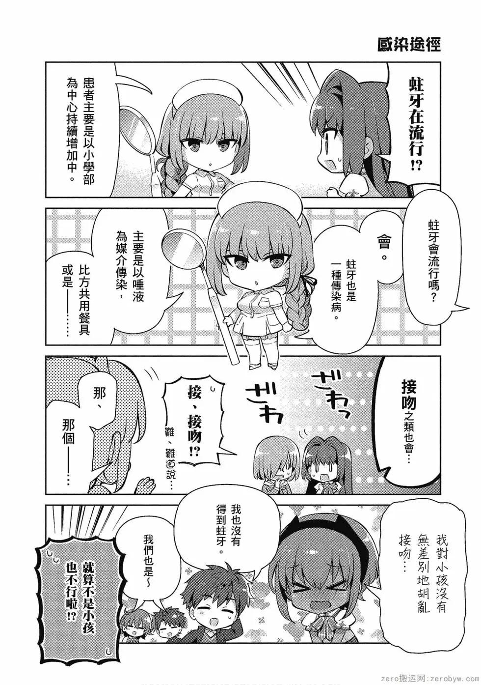 《TYPE-MOON学园迷你同乐会！》第06卷 第28页